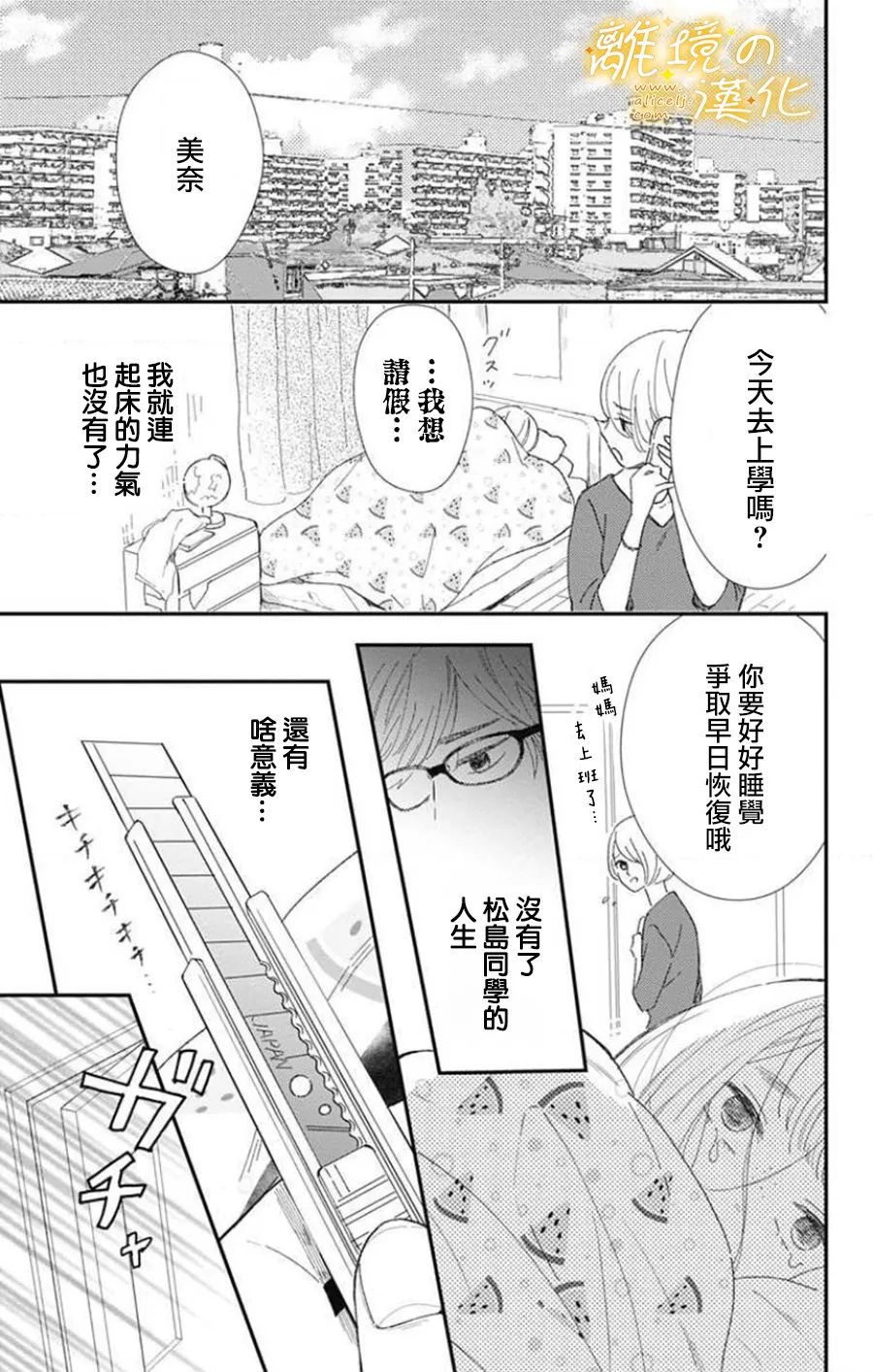 眼底满满都是爱 第1话 第4页