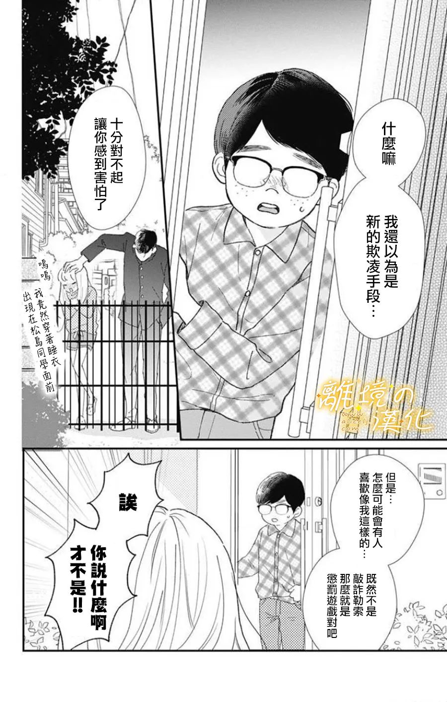 眼底满满都是爱 第1话 第9页