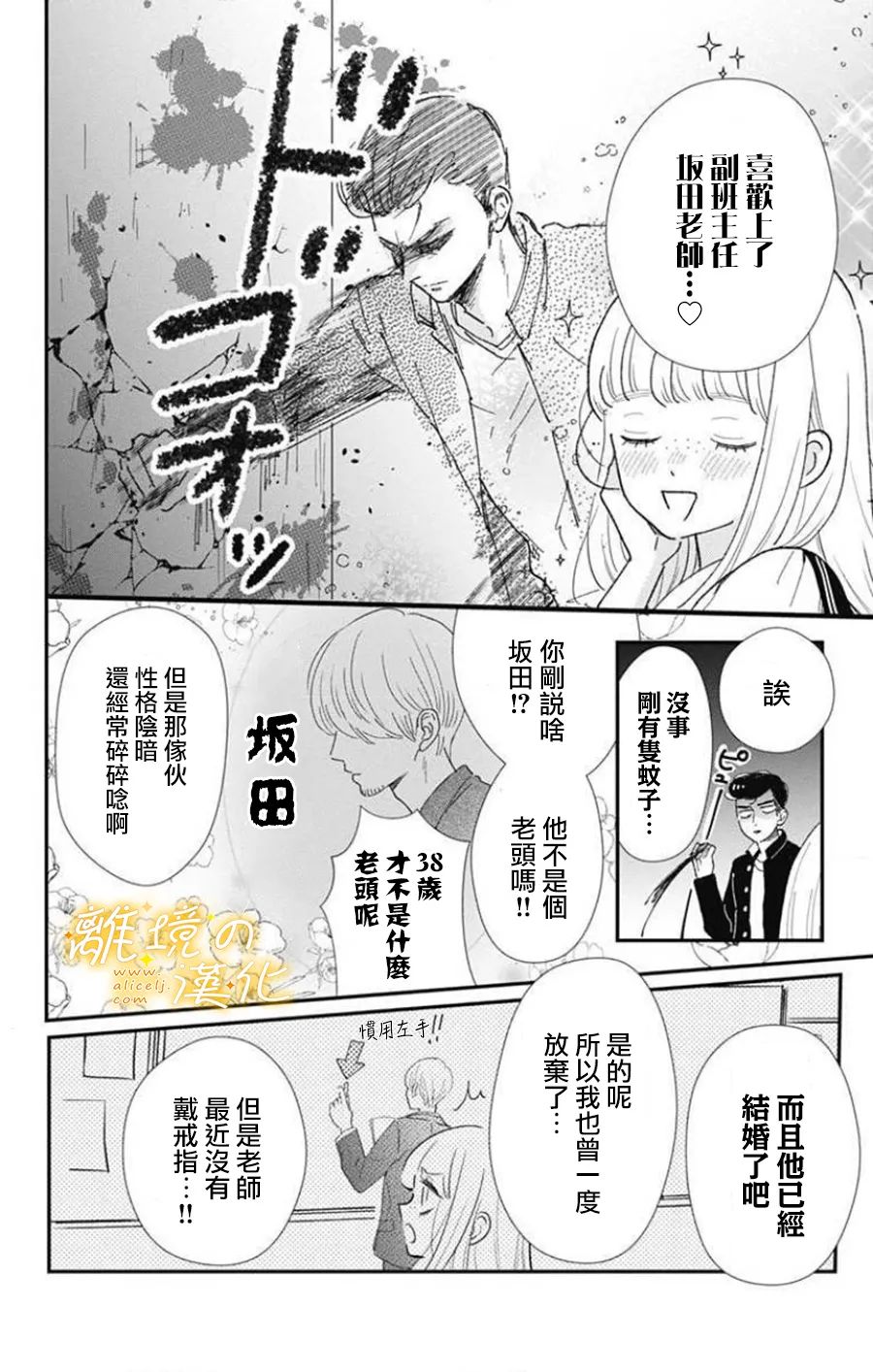 眼底满满都是爱 第2话 第4页