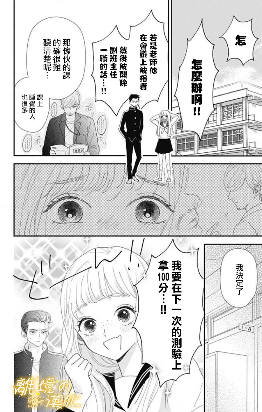 眼底满满都是爱 第2话 第6页