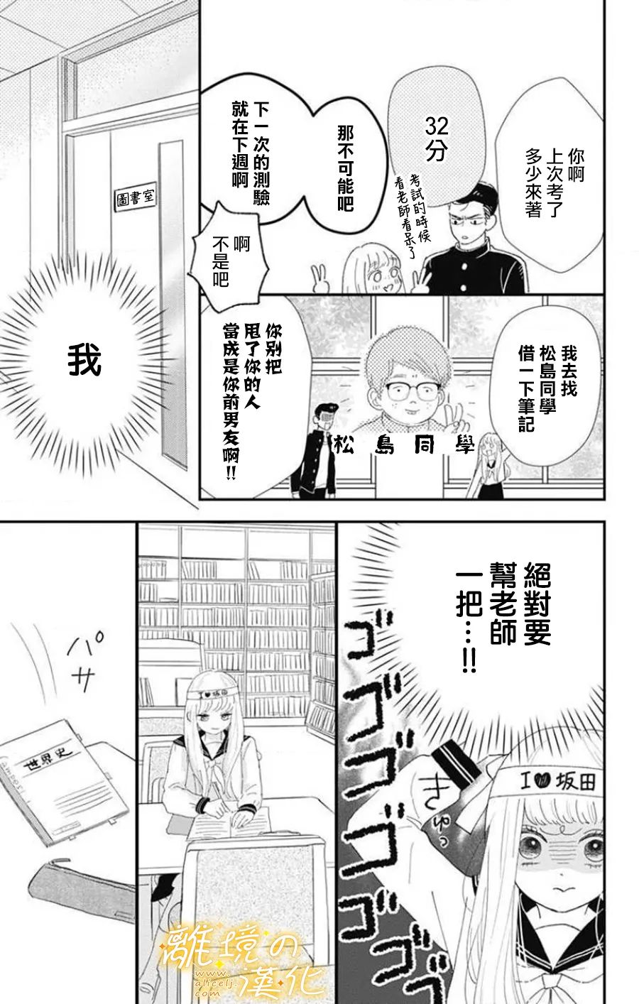 眼底满满都是爱 第2话 第7页