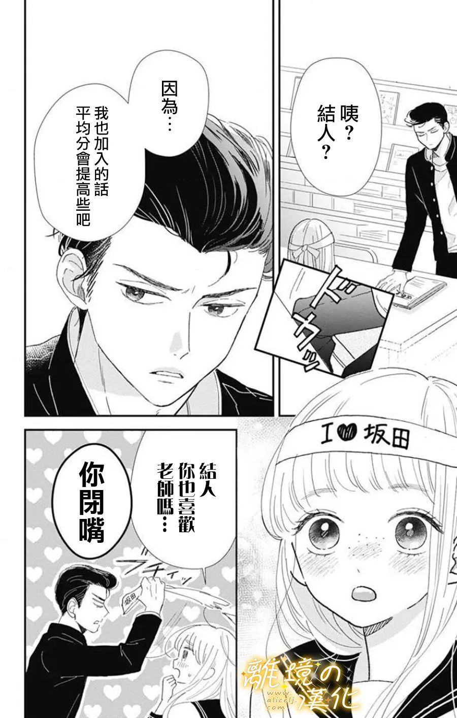 眼底满满都是爱 第2话 第8页