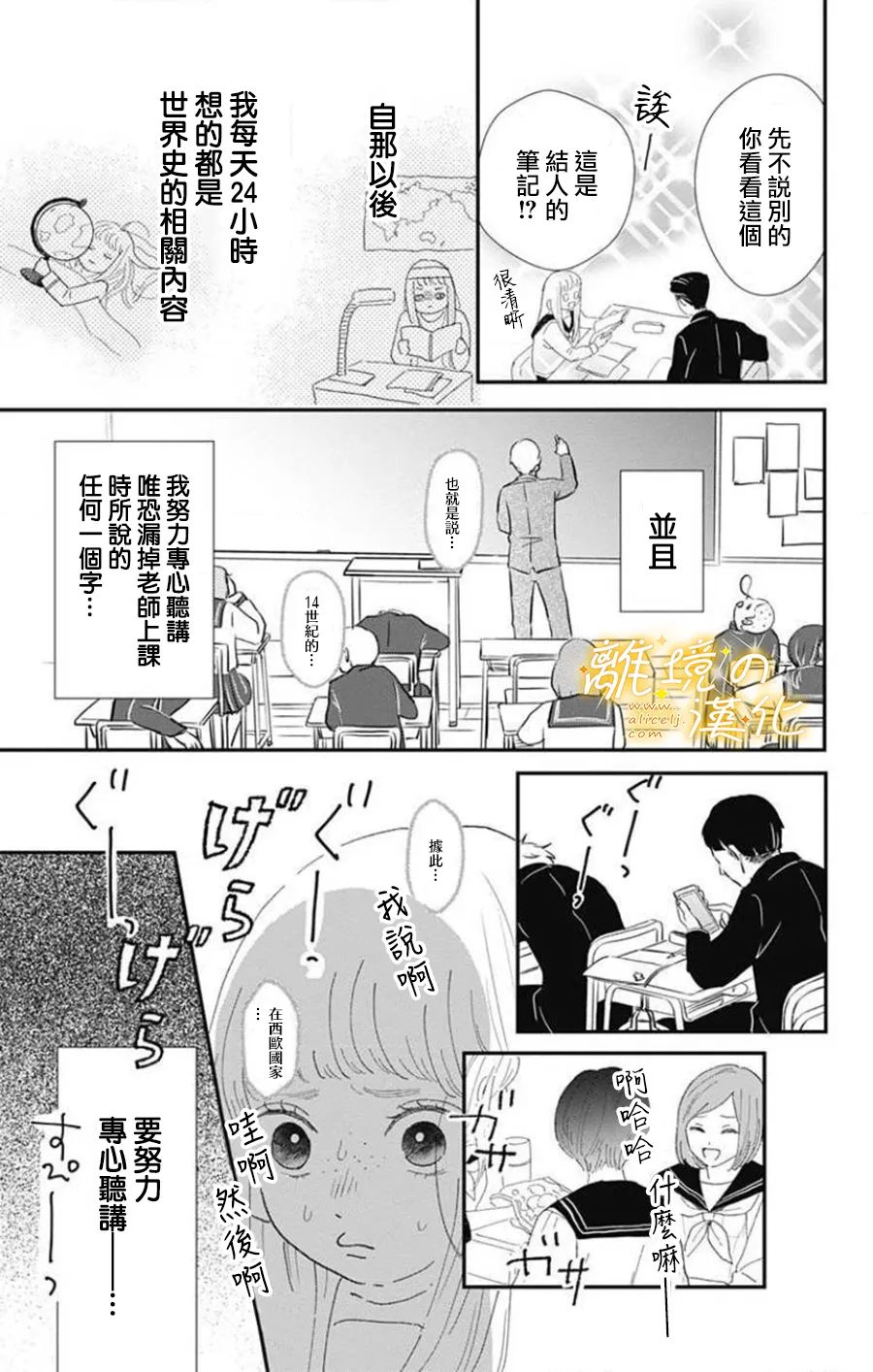 眼底满满都是爱 第2话 第9页