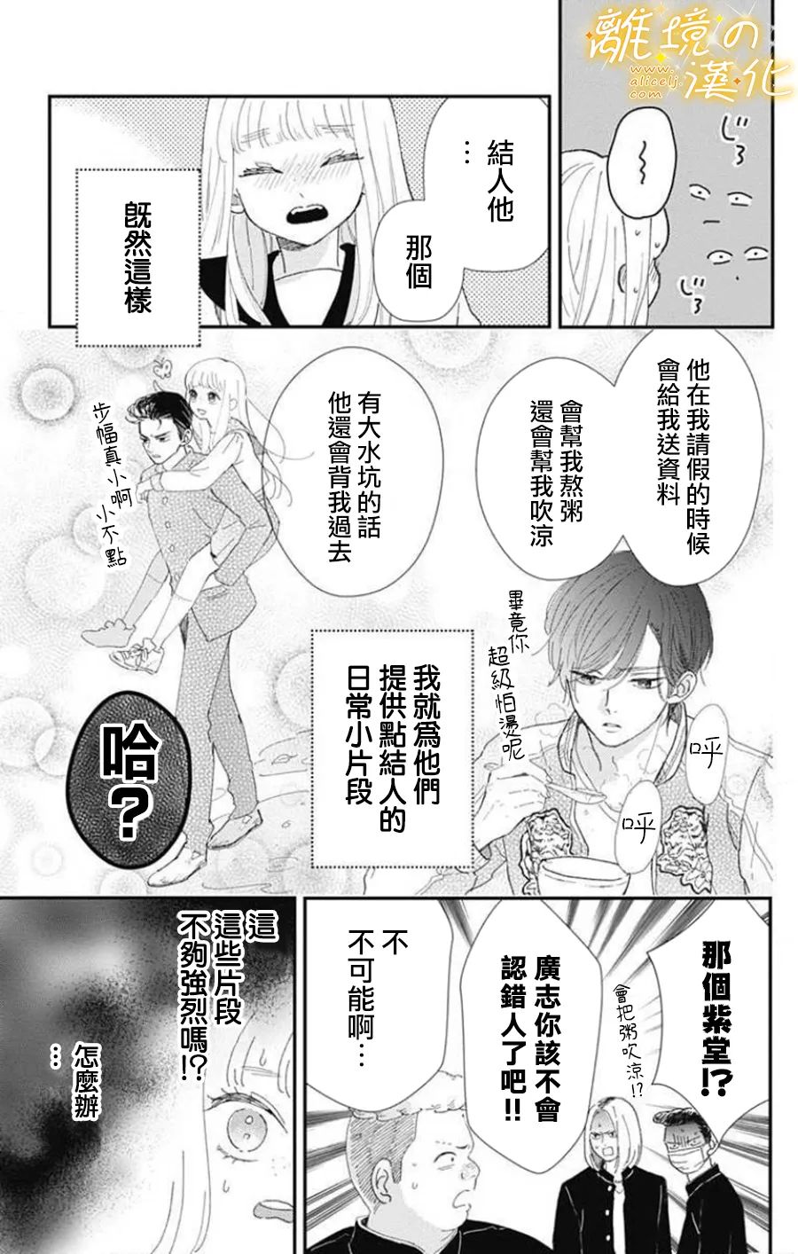 眼底满满都是爱 第3话 第11页