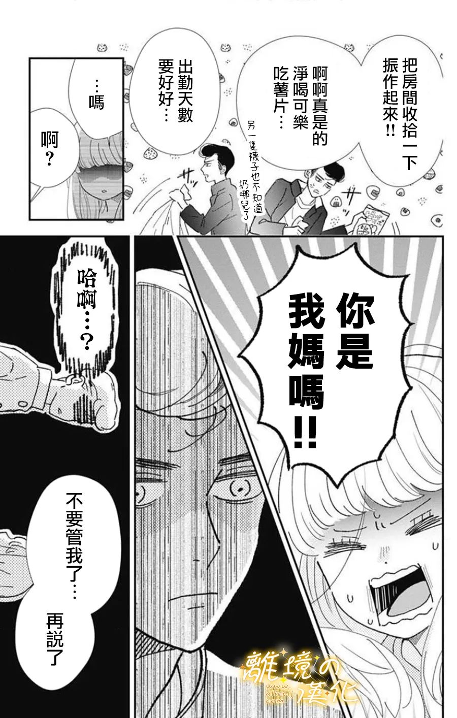 眼底满满都是爱 第3话 第3页