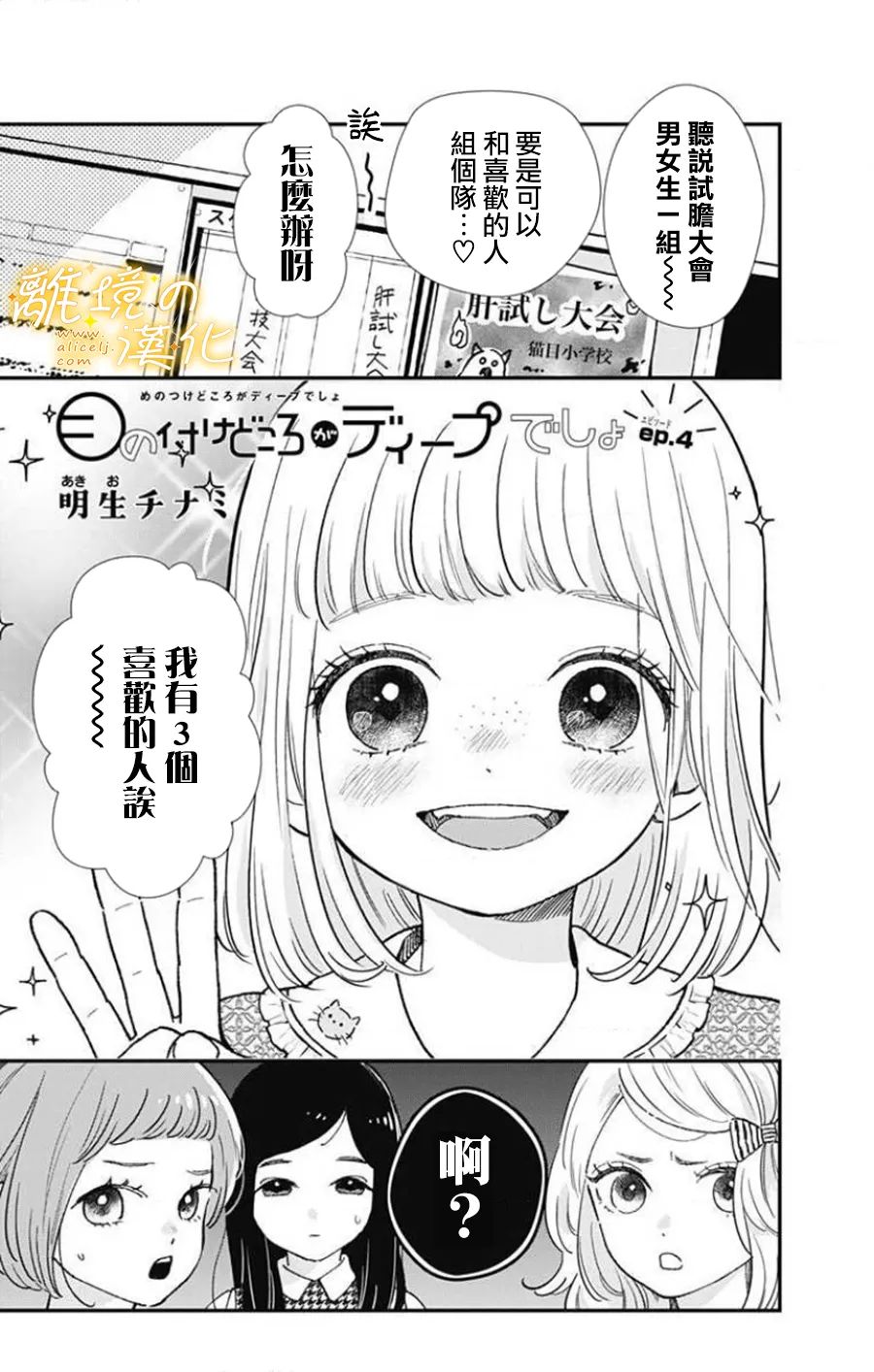 眼底满满都是爱 第4话 第1页