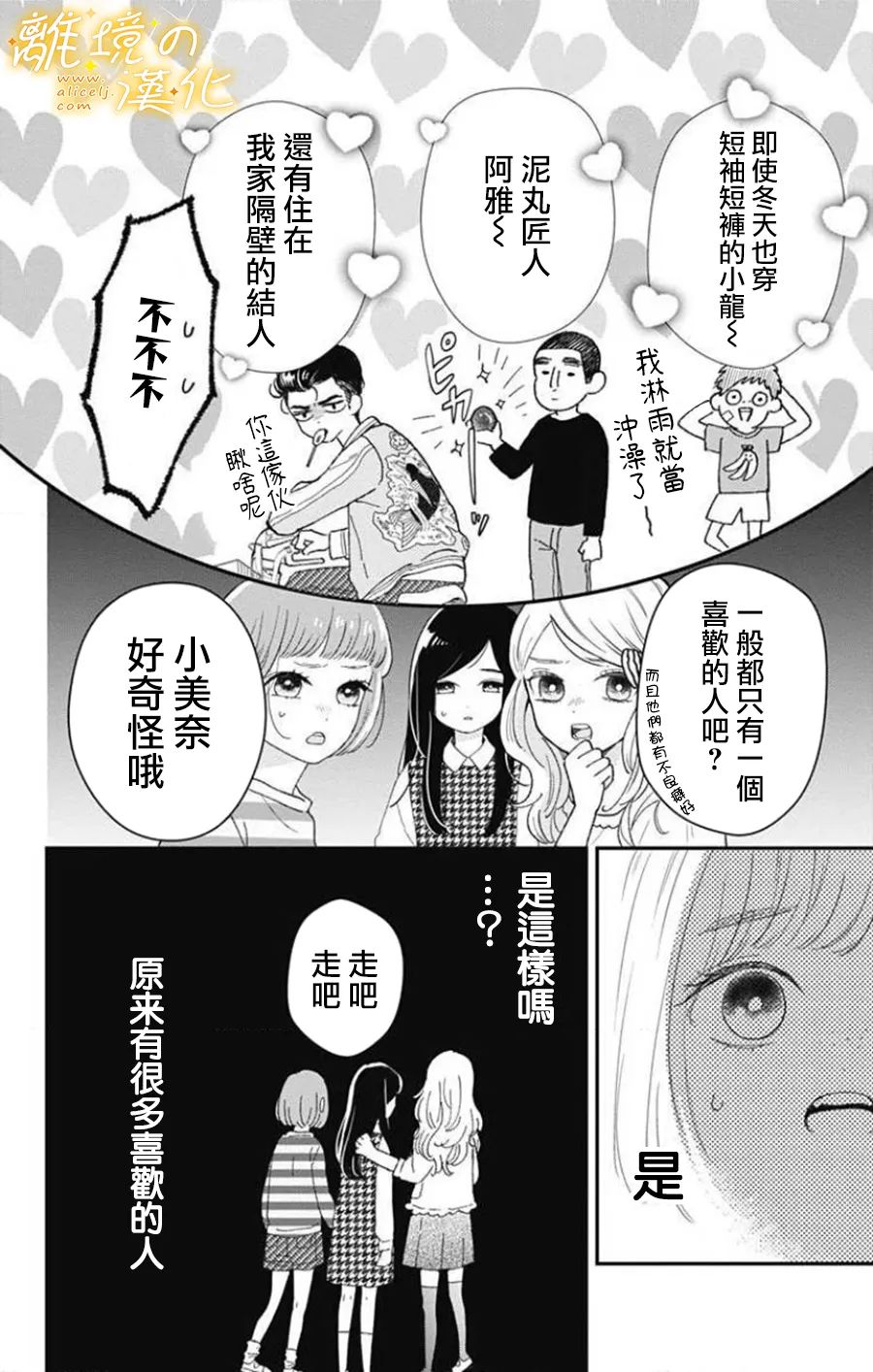 眼底满满都是爱 第4话 第2页