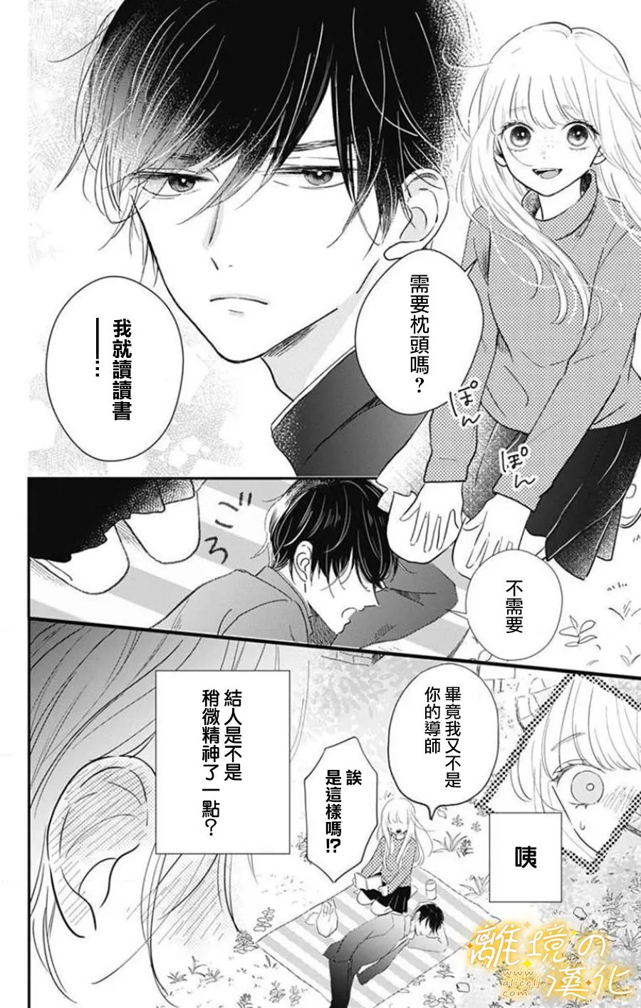眼底满满都是爱 第5话 第14页