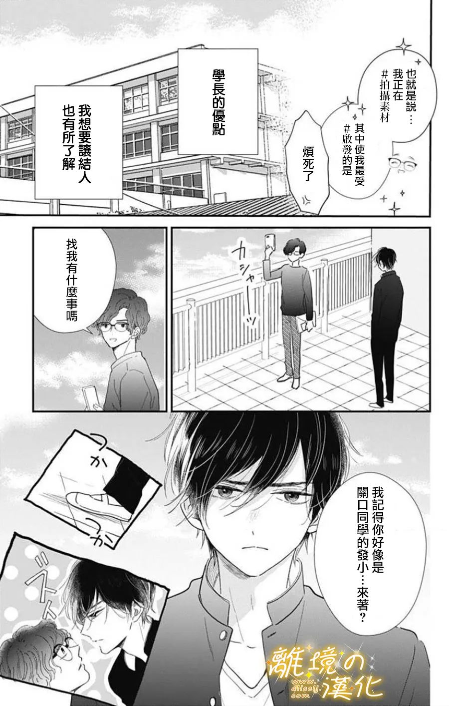 眼底满满都是爱 第5话 第9页