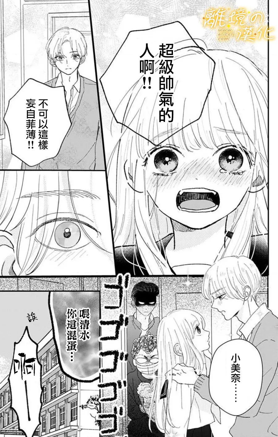 眼底满满都是爱 第6话 第15页