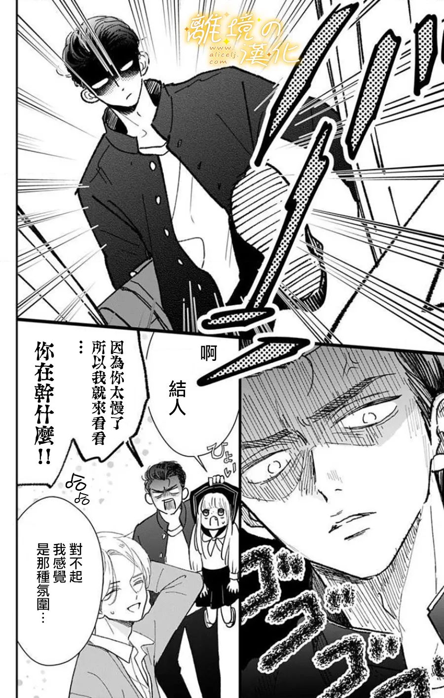 眼底满满都是爱 第6话 第4页