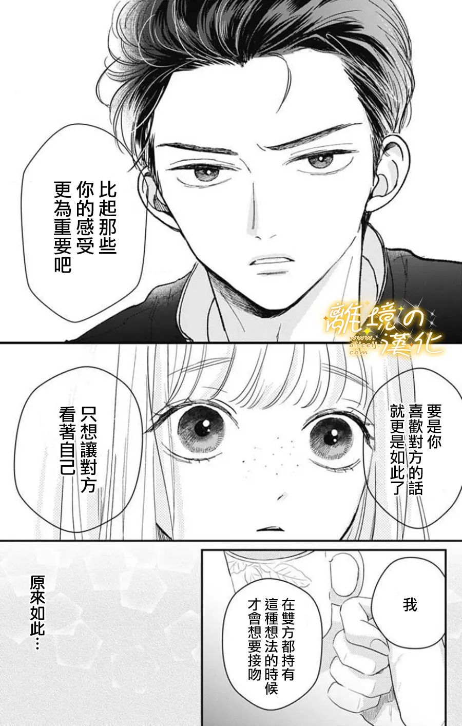 眼底满满都是爱 第6话 第9页