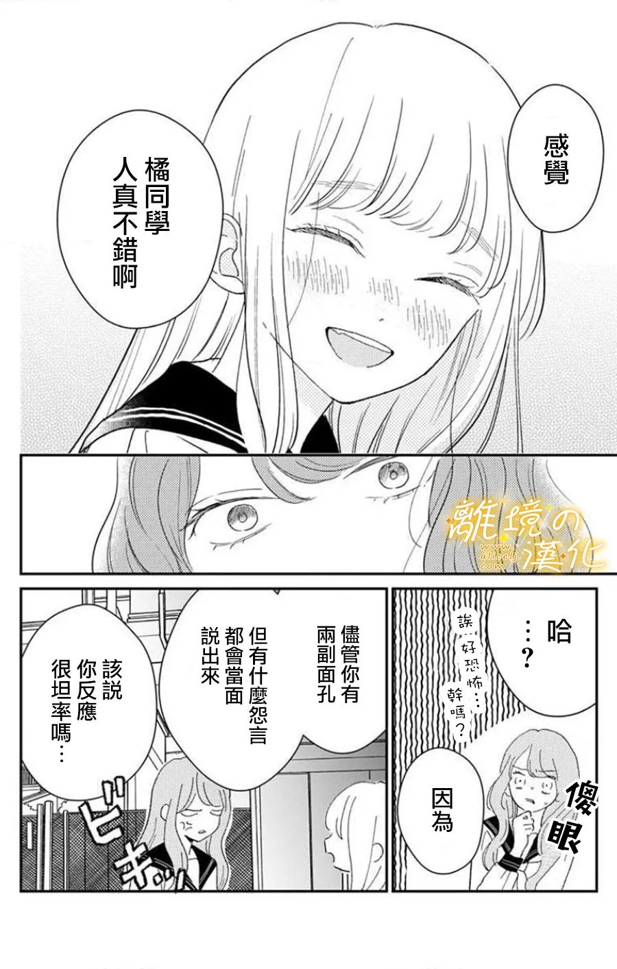 眼底满满都是爱 第7话 第12页