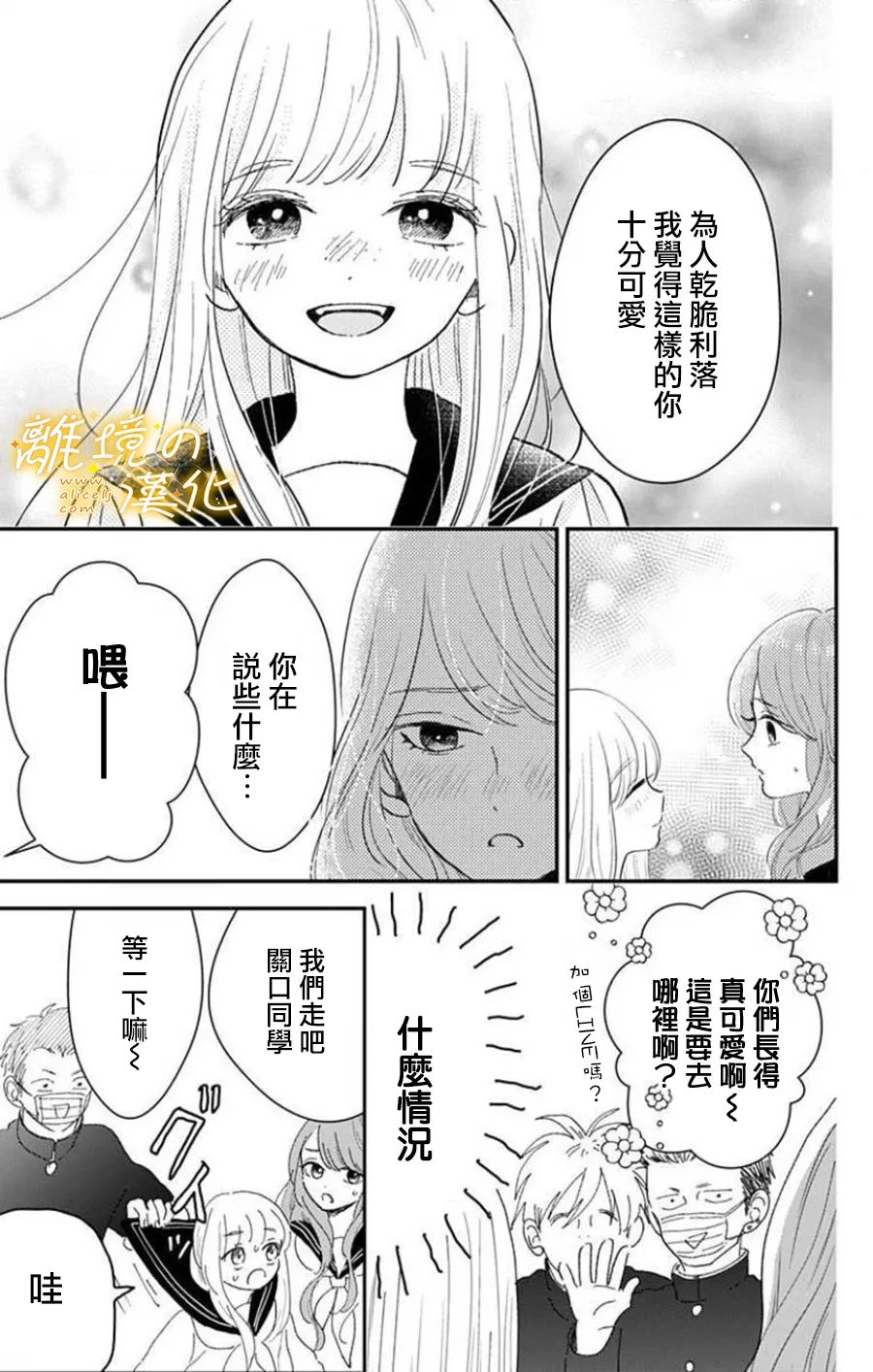 眼底满满都是爱 第7话 第13页