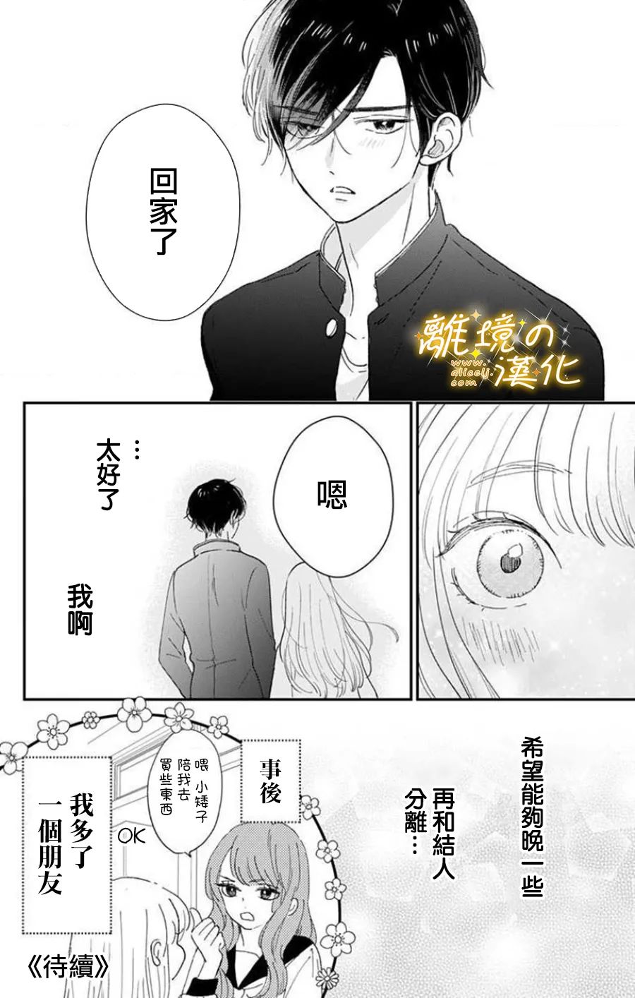 眼底满满都是爱 第7话 第20页