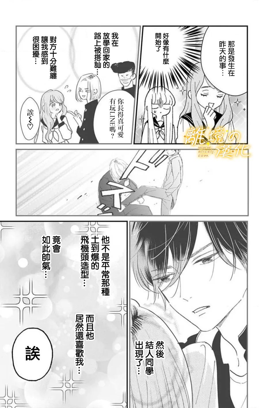 眼底满满都是爱 第7话 第7页