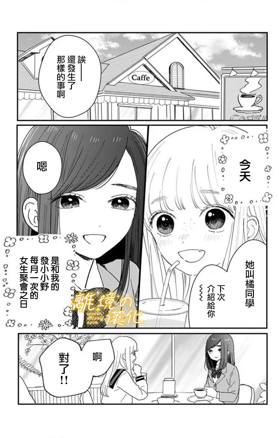 眼底满满都是爱 第8话 第1页