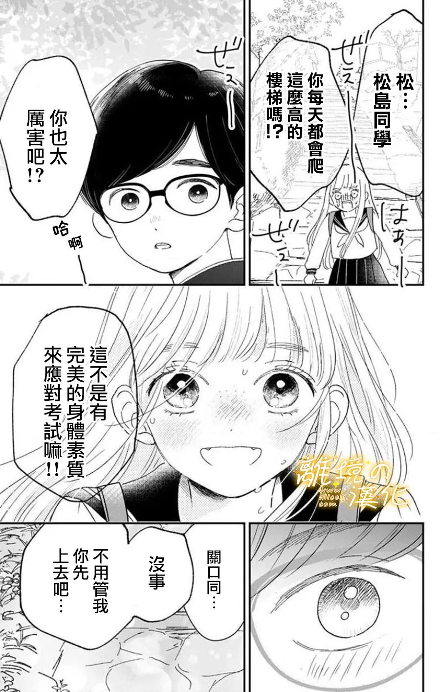 眼底满满都是爱 第8话 第11页