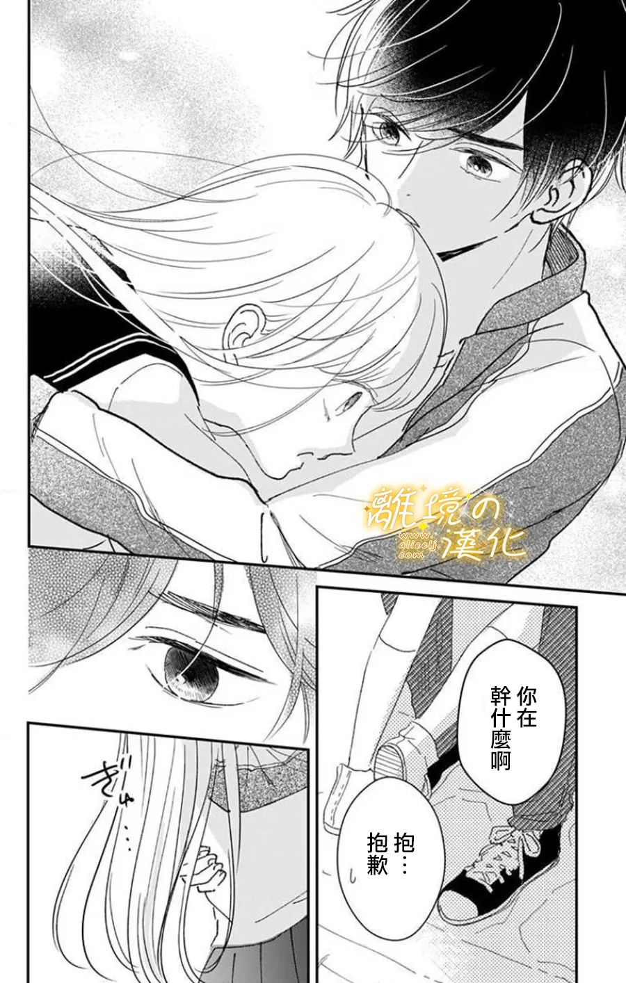 眼底满满都是爱 第8话 第14页