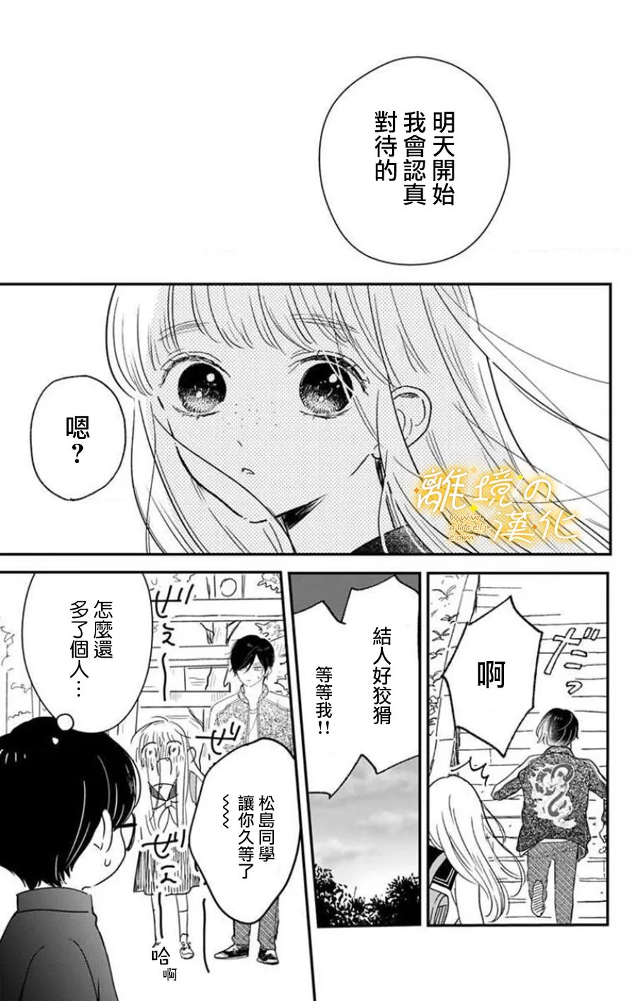 眼底满满都是爱 第8话 第17页