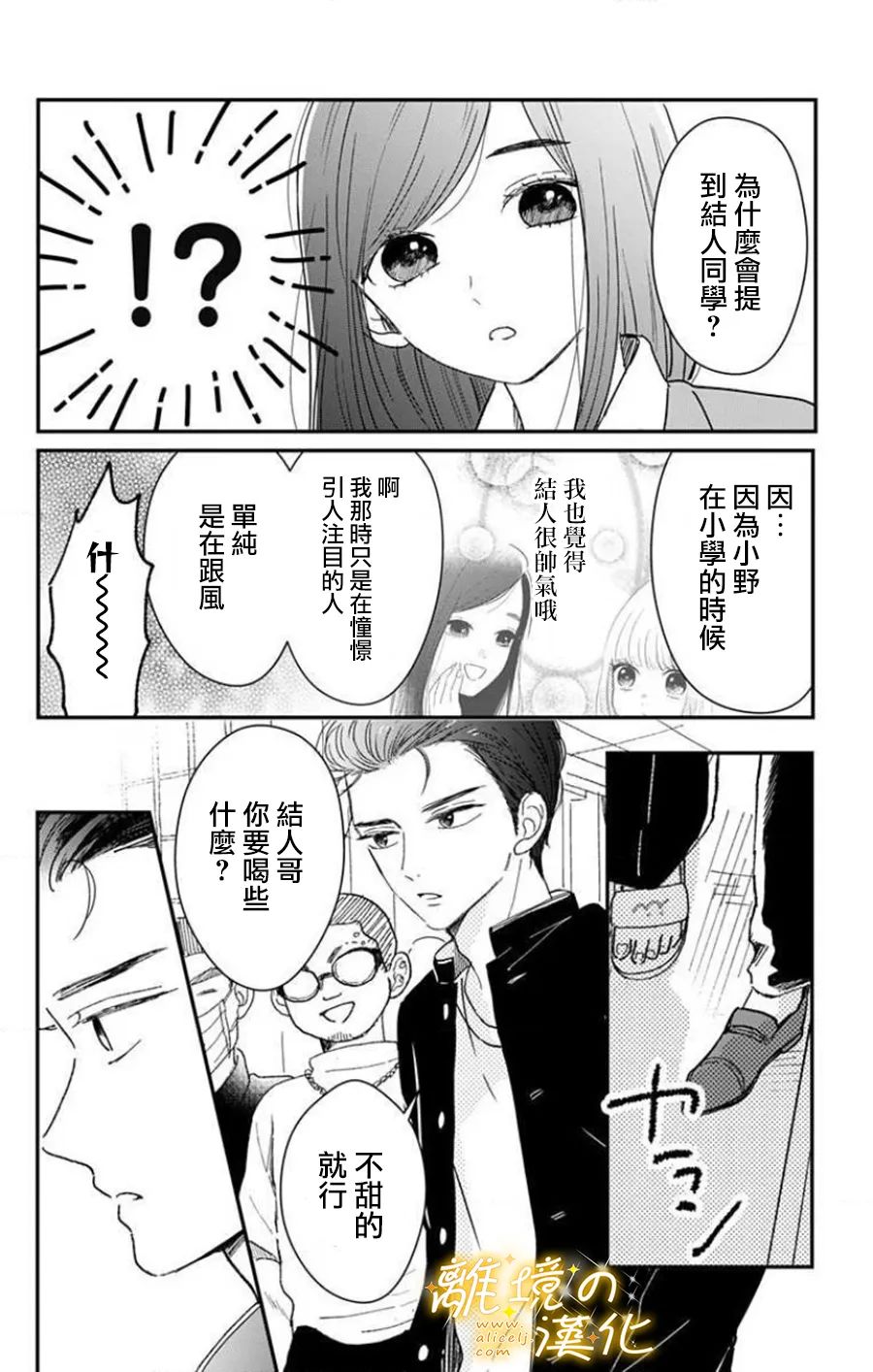 眼底满满都是爱 第8话 第4页