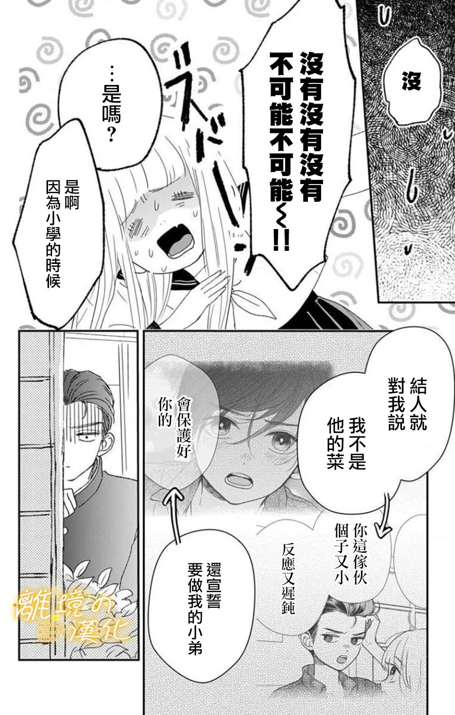 眼底满满都是爱 第8话 第6页