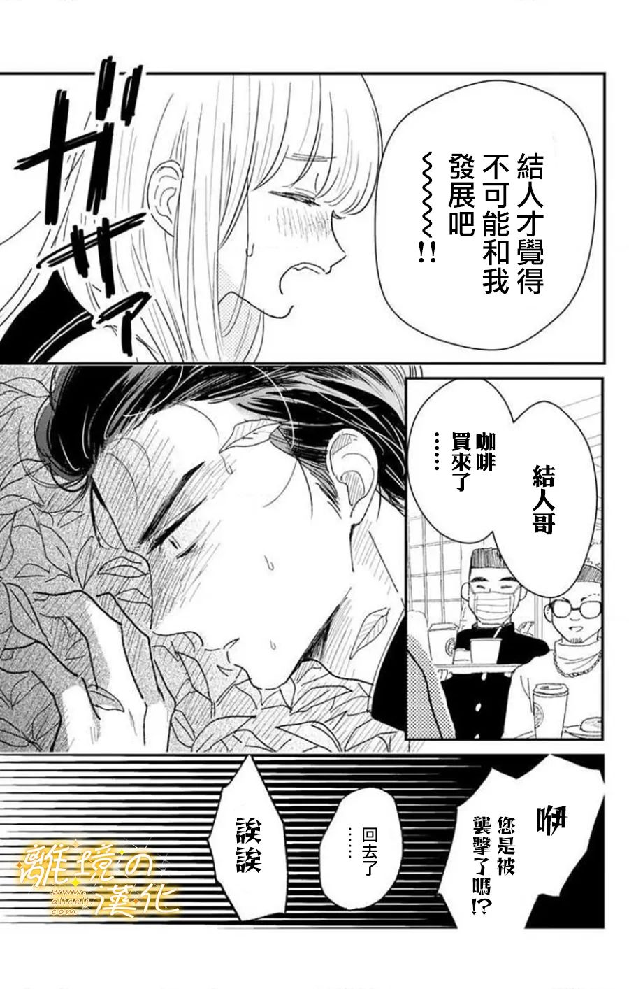 眼底满满都是爱 第8话 第7页