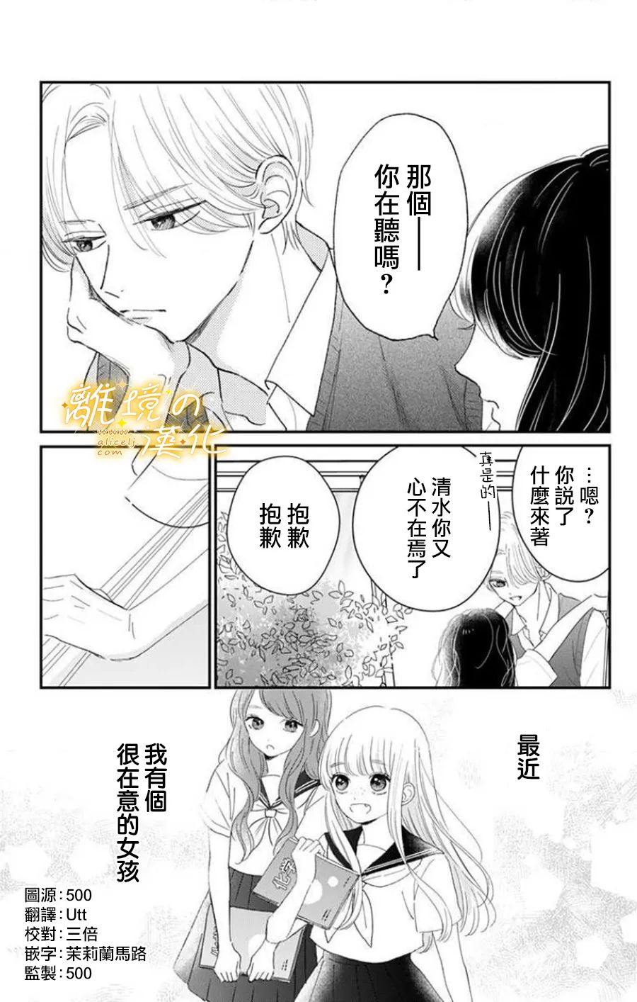 眼底满满都是爱 第9话 第1页
