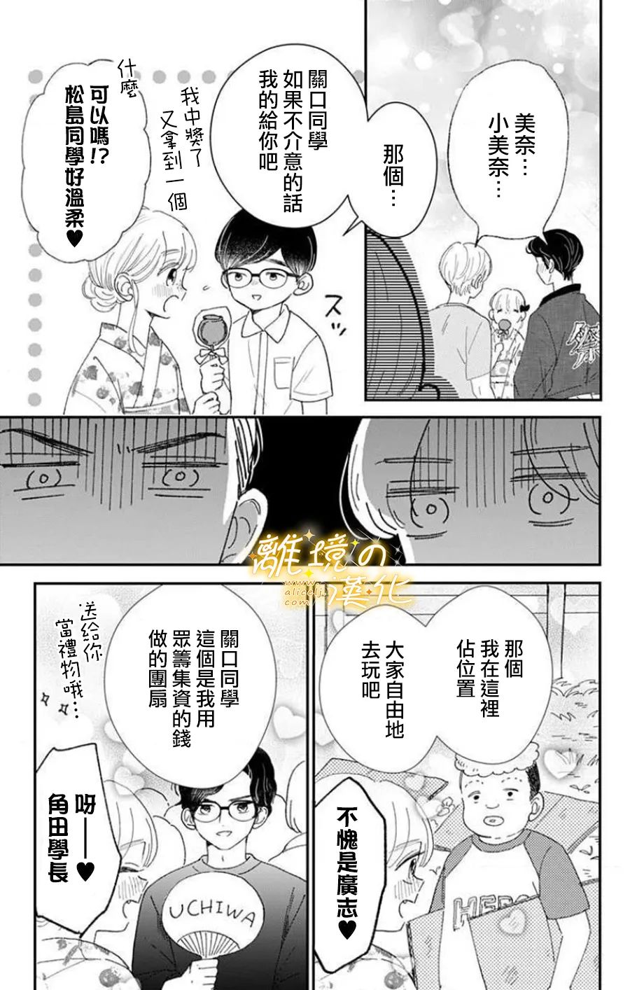 眼底满满都是爱 第9话 第11页