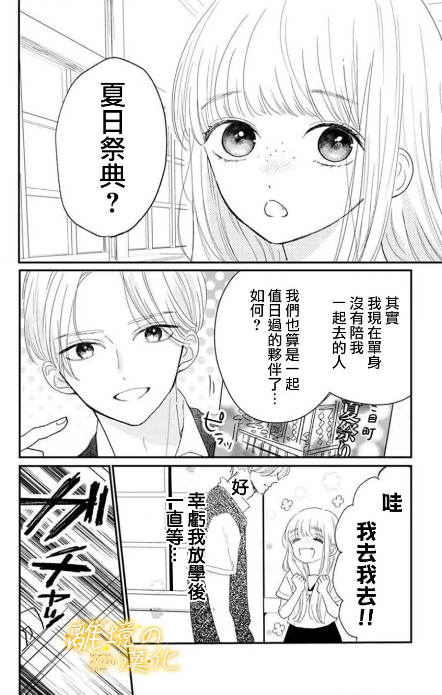 眼底满满都是爱 第9话 第4页
