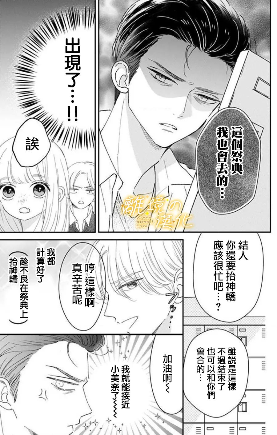 眼底满满都是爱 第9话 第5页
