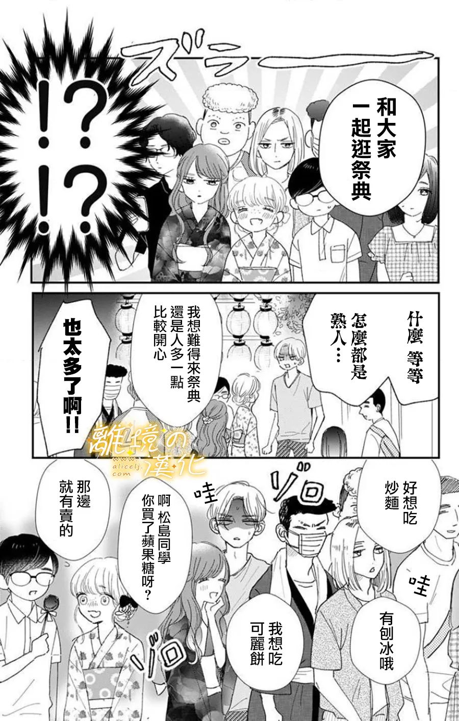 眼底满满都是爱 第9话 第7页