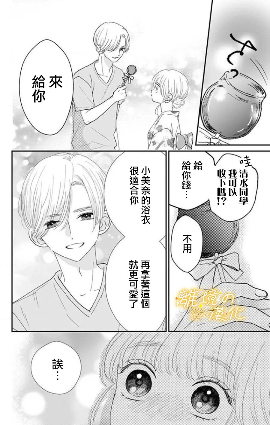 眼底满满都是爱 第9话 第8页