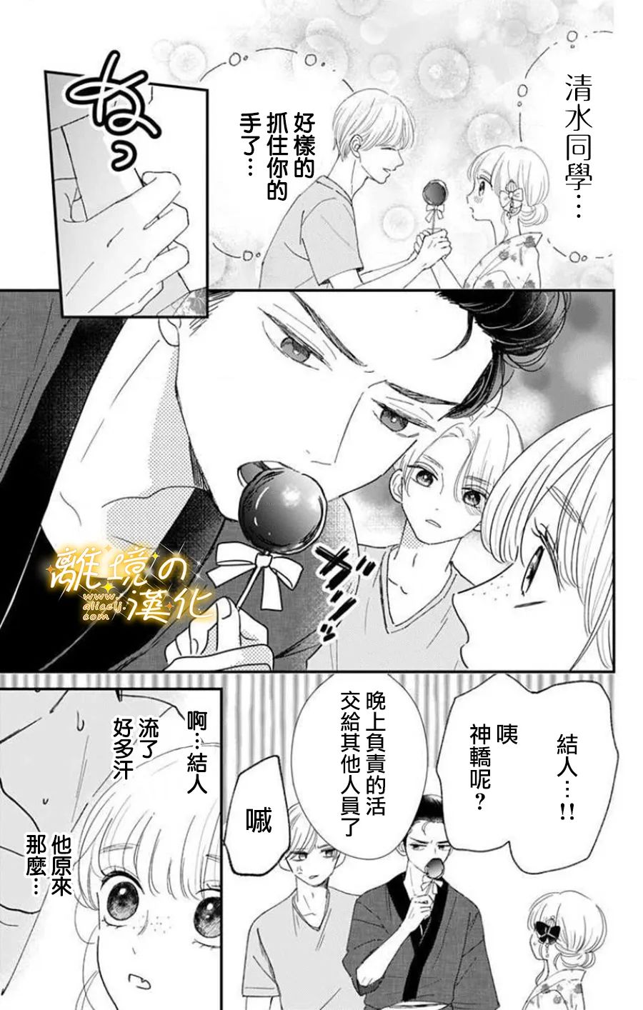 眼底满满都是爱 第9话 第9页