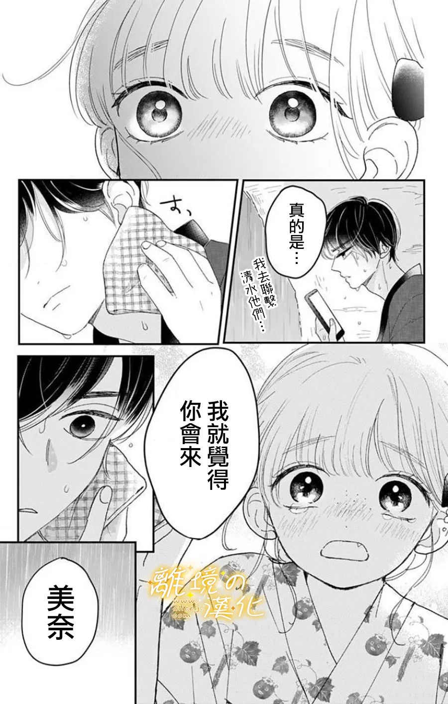眼底满满都是爱 第10话 第12页