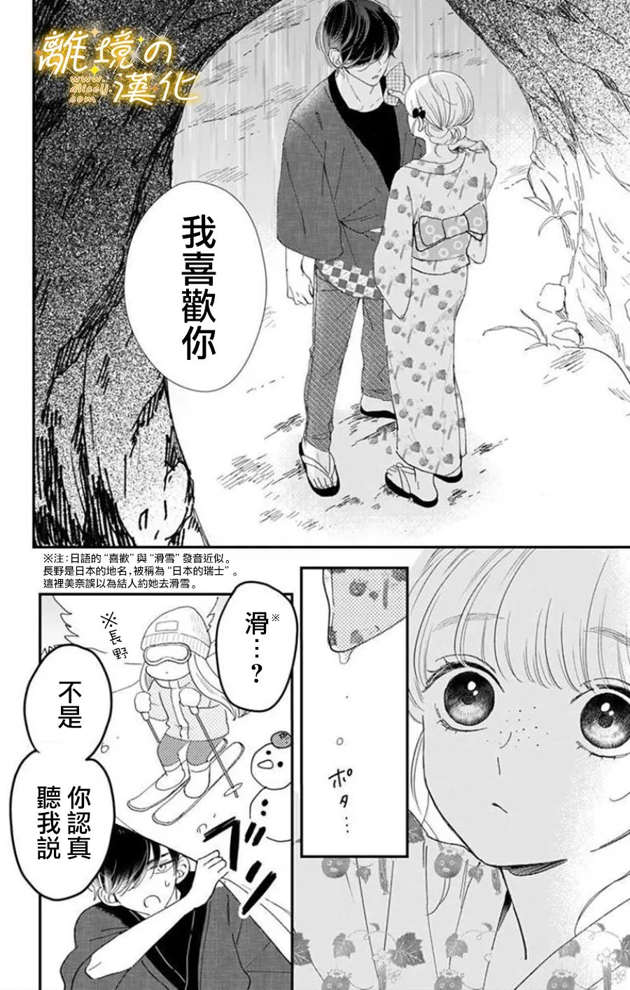 眼底满满都是爱 第10话 第13页