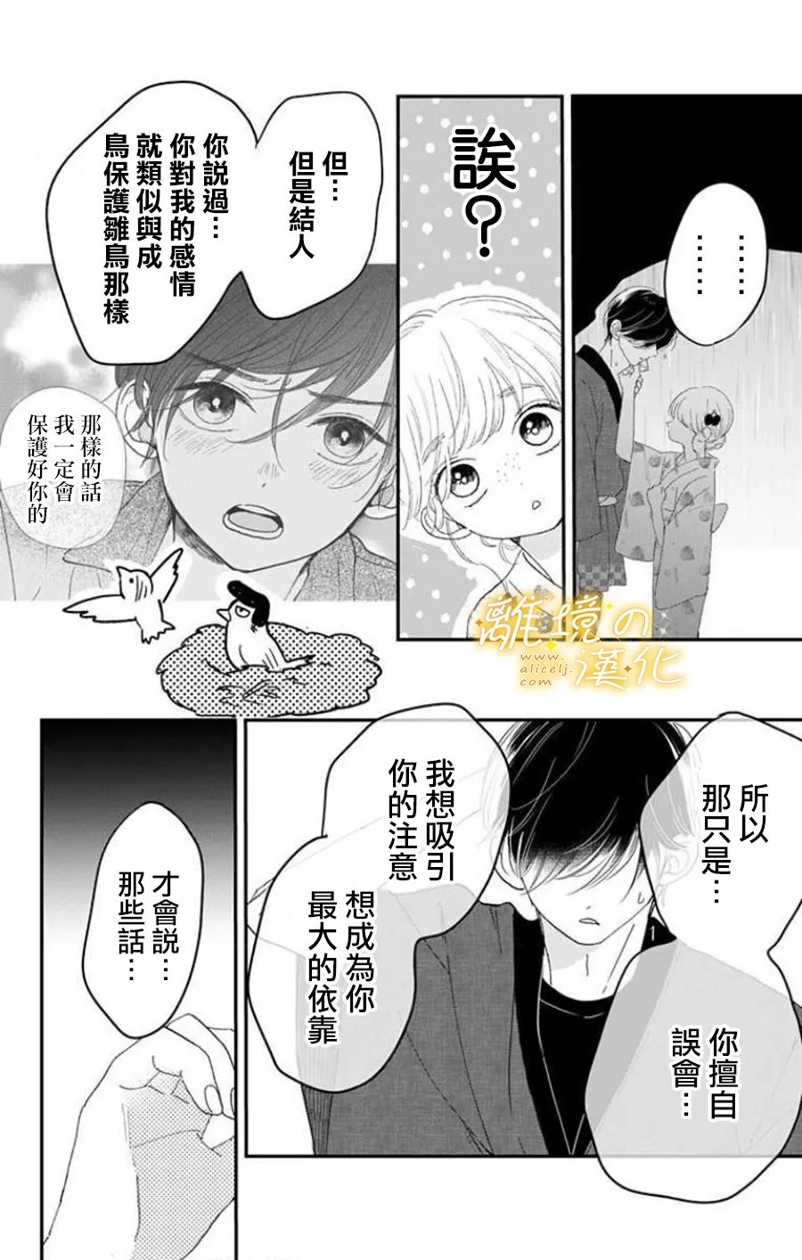眼底满满都是爱 第10话 第15页