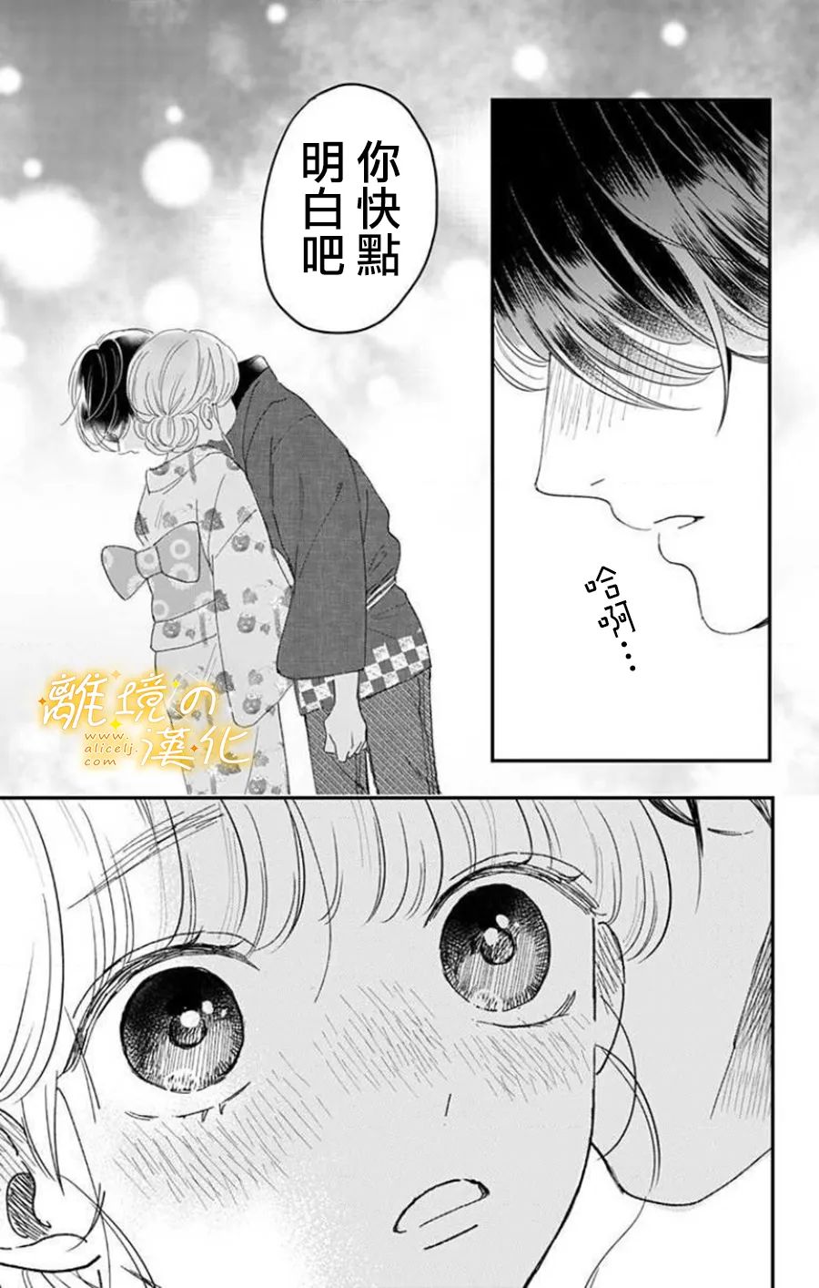 眼底满满都是爱 第10话 第16页