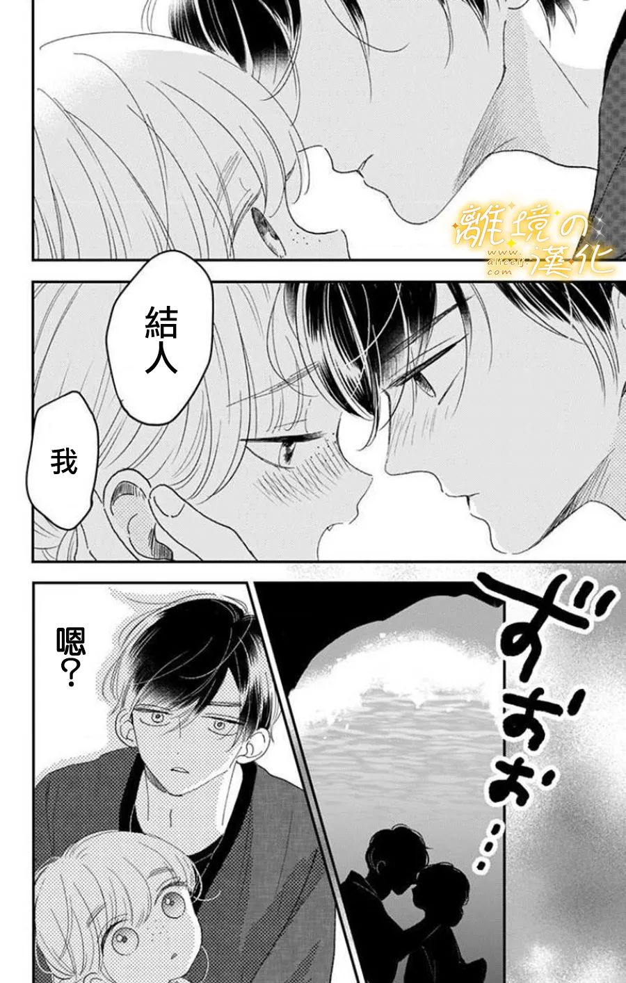 眼底满满都是爱 第10话 第17页