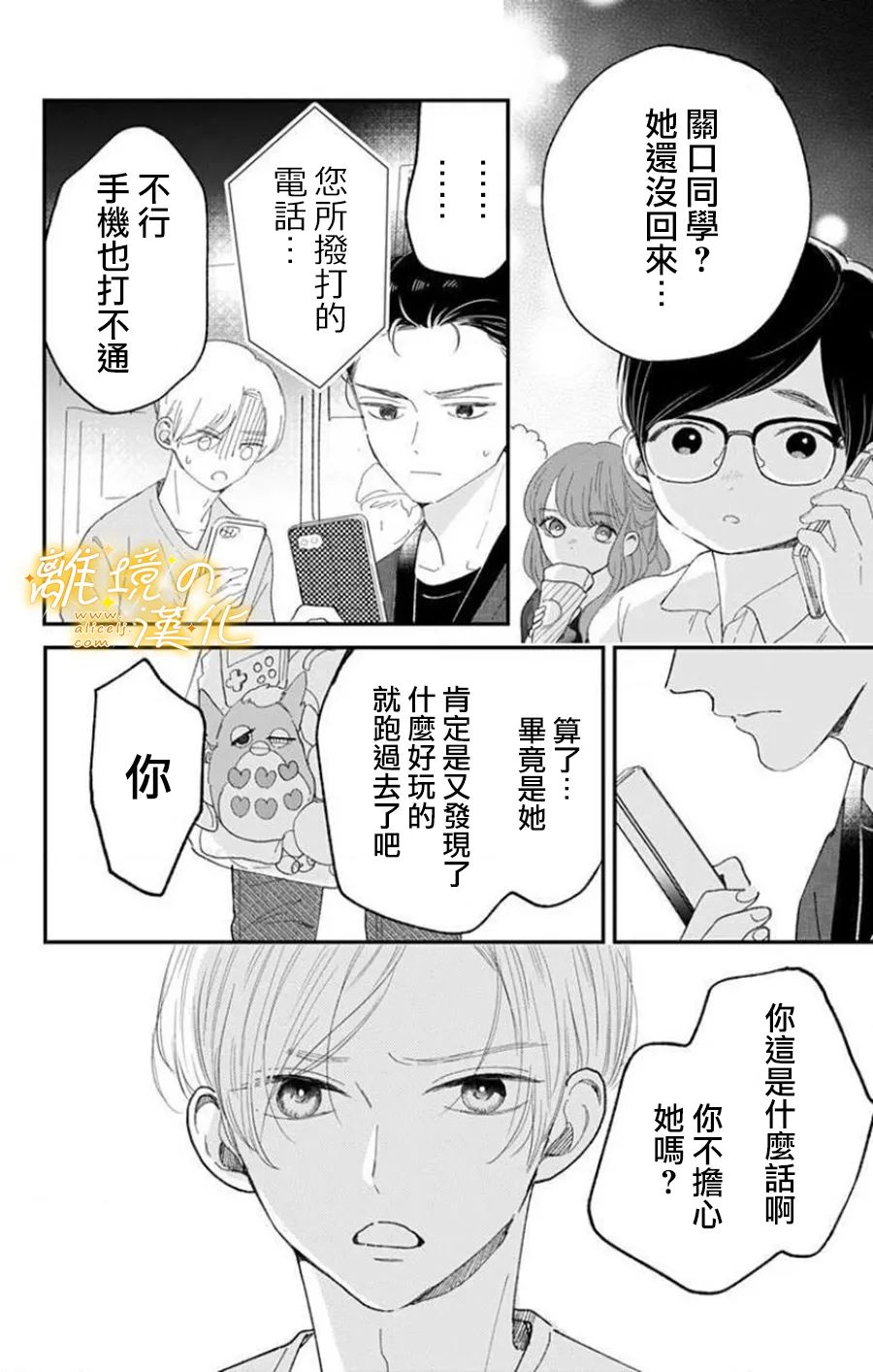 眼底满满都是爱 第10话 第5页