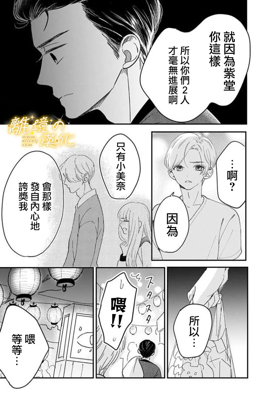 眼底满满都是爱 第10话 第6页