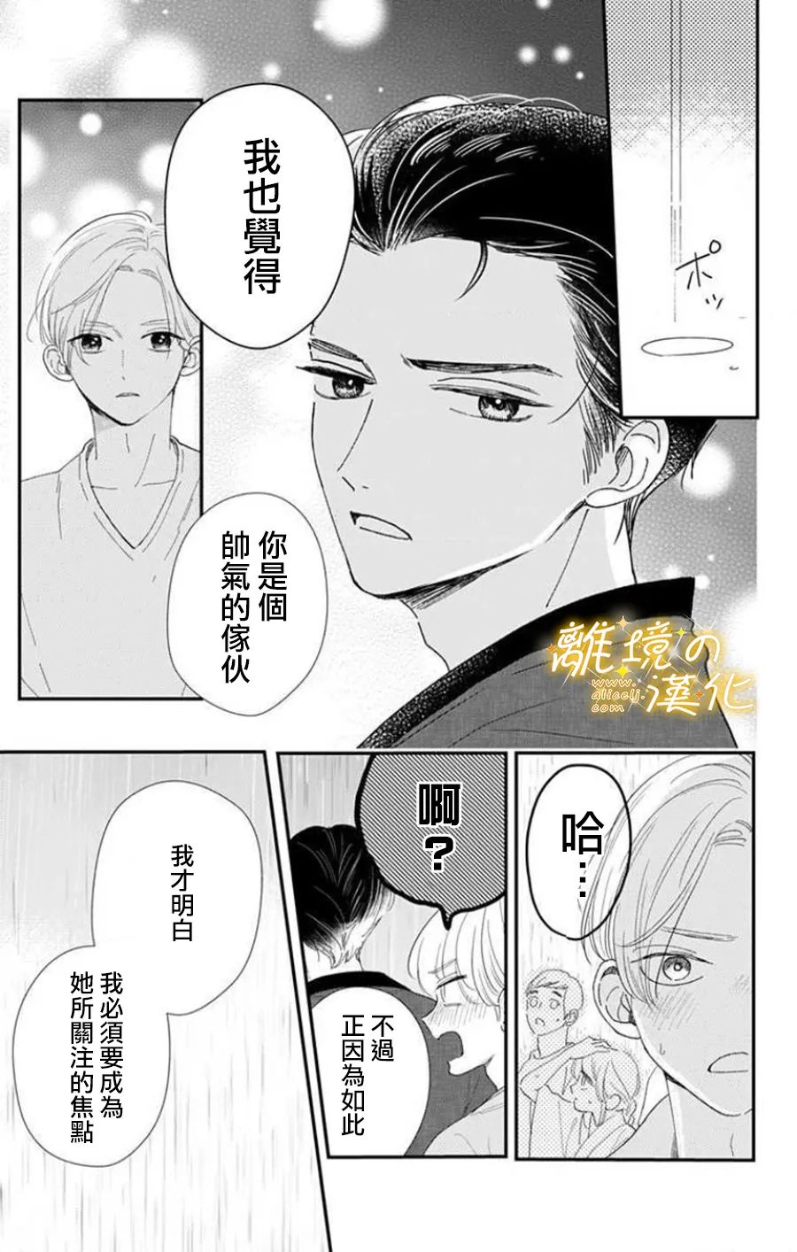 眼底满满都是爱 第10话 第8页