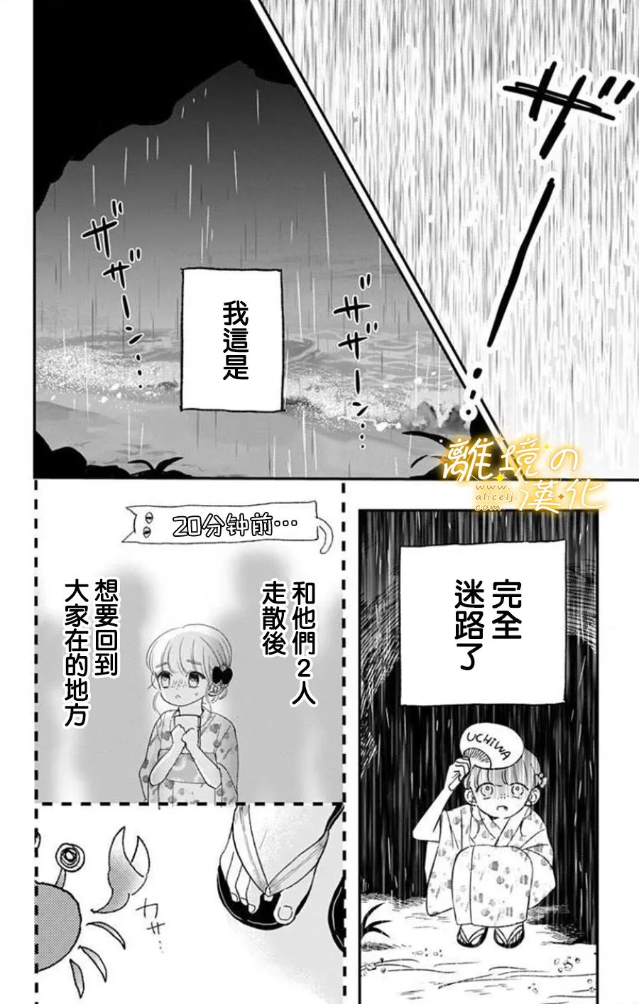 眼底满满都是爱 第10话 第9页