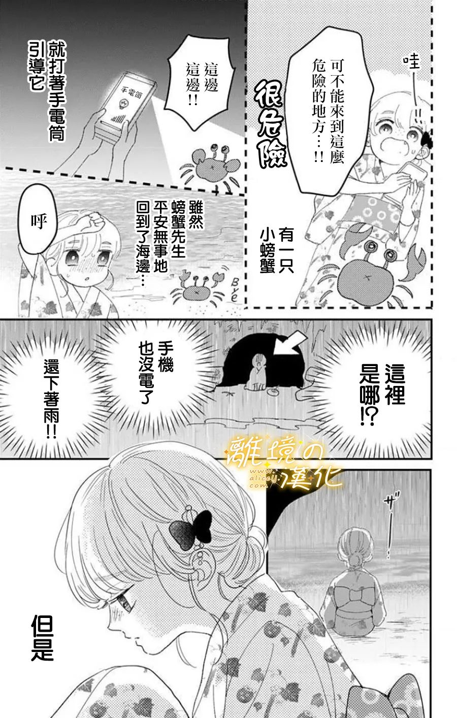 眼底满满都是爱 第10话 第10页