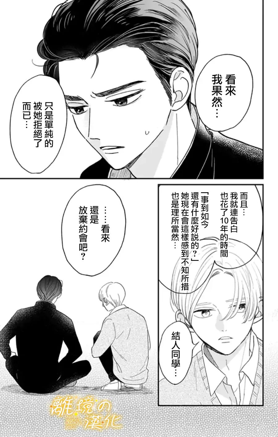 眼底满满都是爱 番外篇2~3 第11页