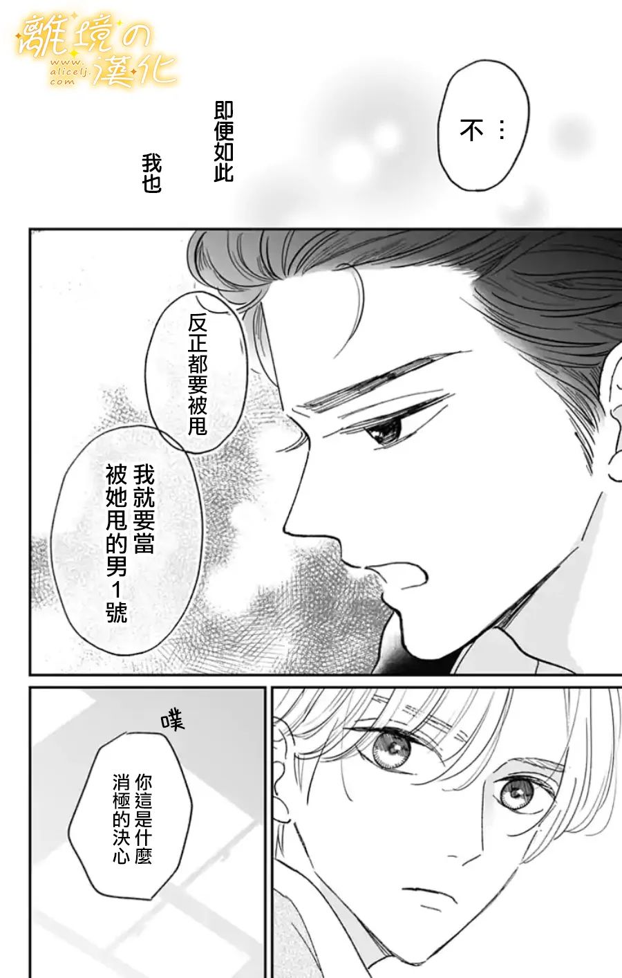 眼底满满都是爱 番外篇2~3 第12页