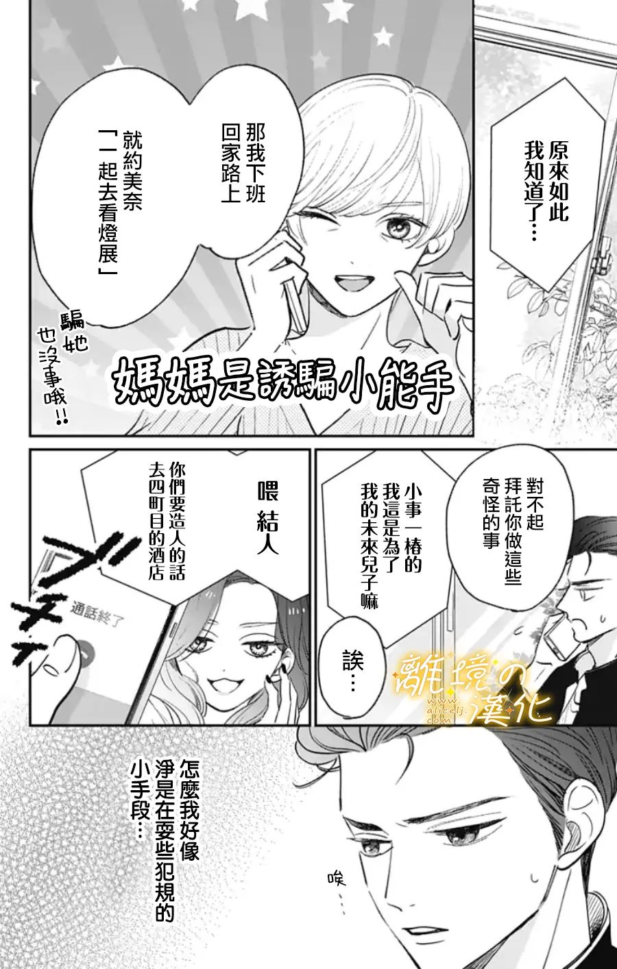 眼底满满都是爱 番外篇2~3 第16页