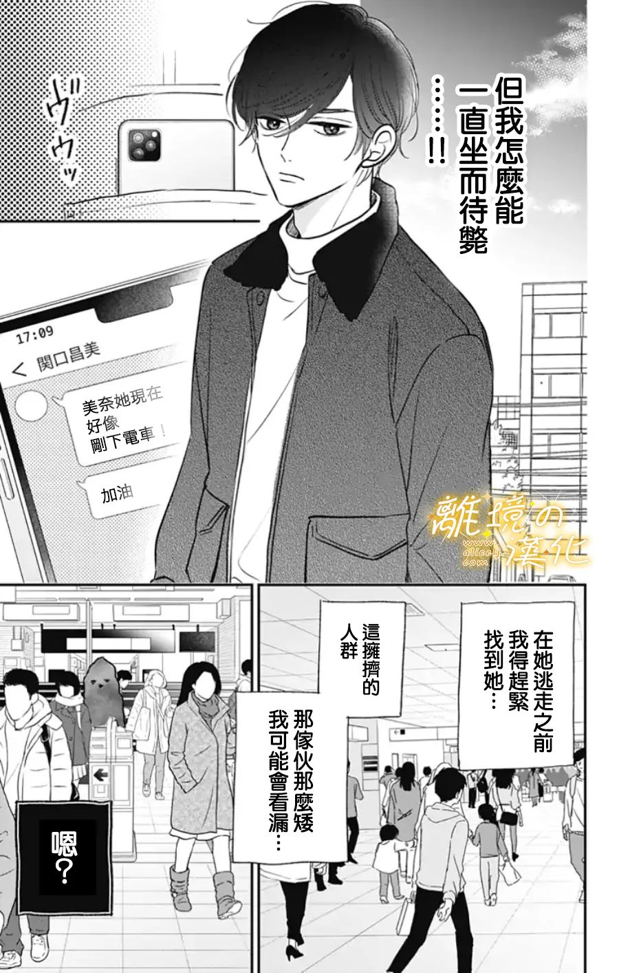 眼底满满都是爱 番外篇2~3 第17页