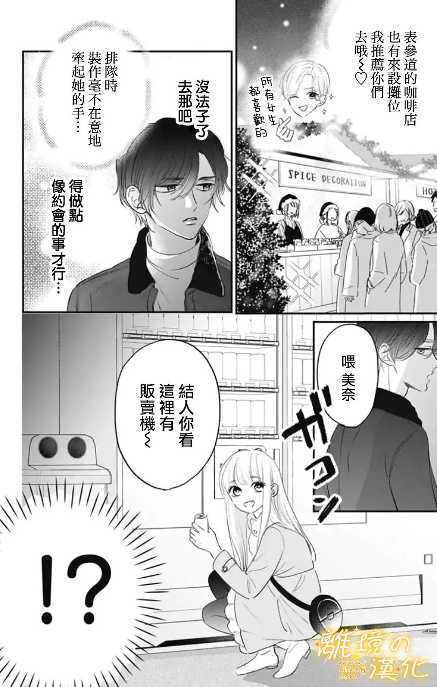 眼底满满都是爱 番外篇2~3 第22页