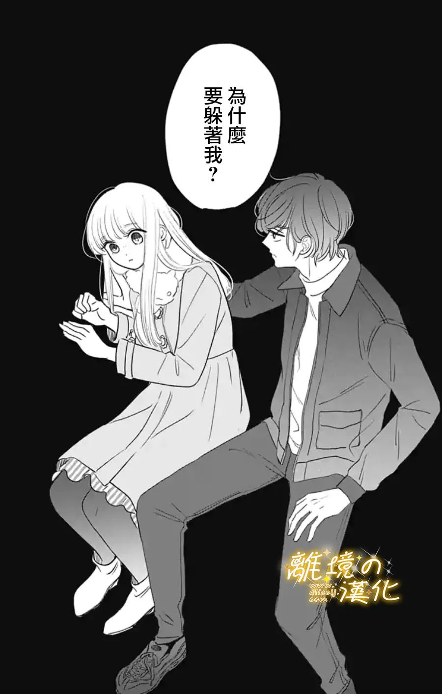 眼底满满都是爱 番外篇2~3 第26页